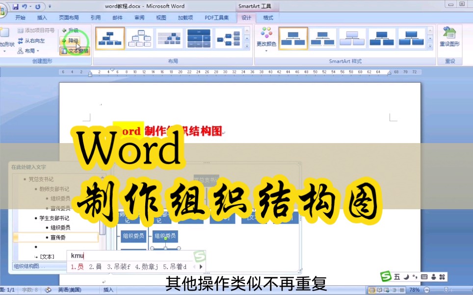 [图]Word制作组织结构图