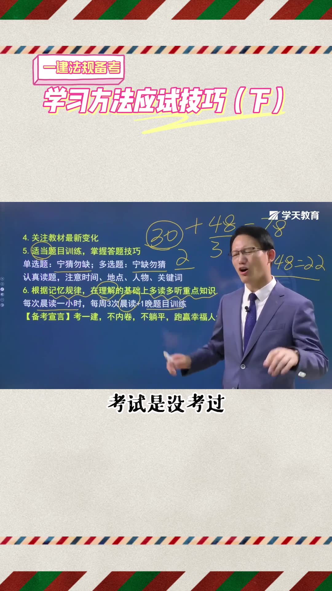 一建法规备考 武海峰老师 学习方法应试技巧哔哩哔哩bilibili