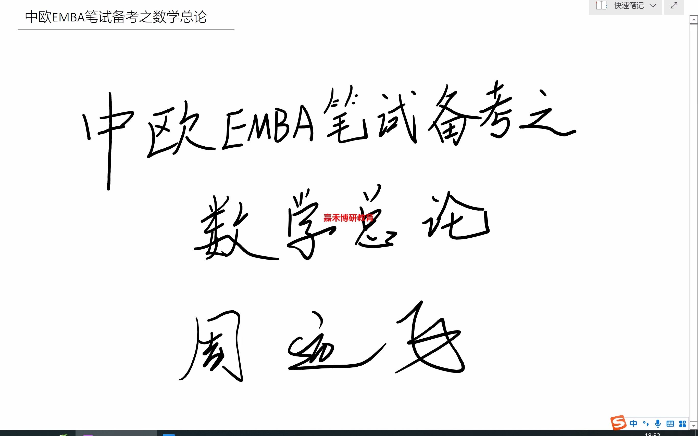 中欧EMBA笔试考试.中欧EMBA笔试备考之数学总论讲解哔哩哔哩bilibili