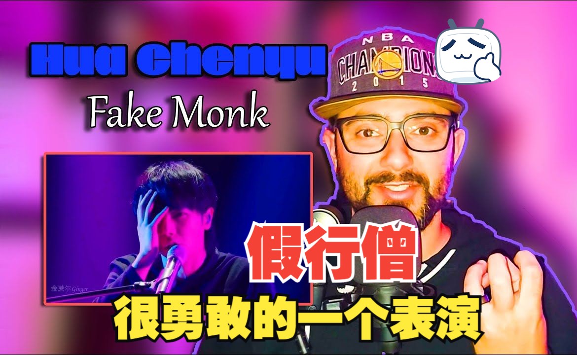很勇敢的表演【华晨宇】《假行僧》美国飞行音乐俱乐部-04