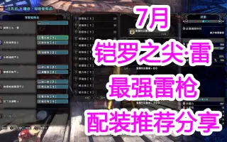 Mhw配装分享 搜索结果 哔哩哔哩弹幕视频网 つロ乾杯 Bilibili