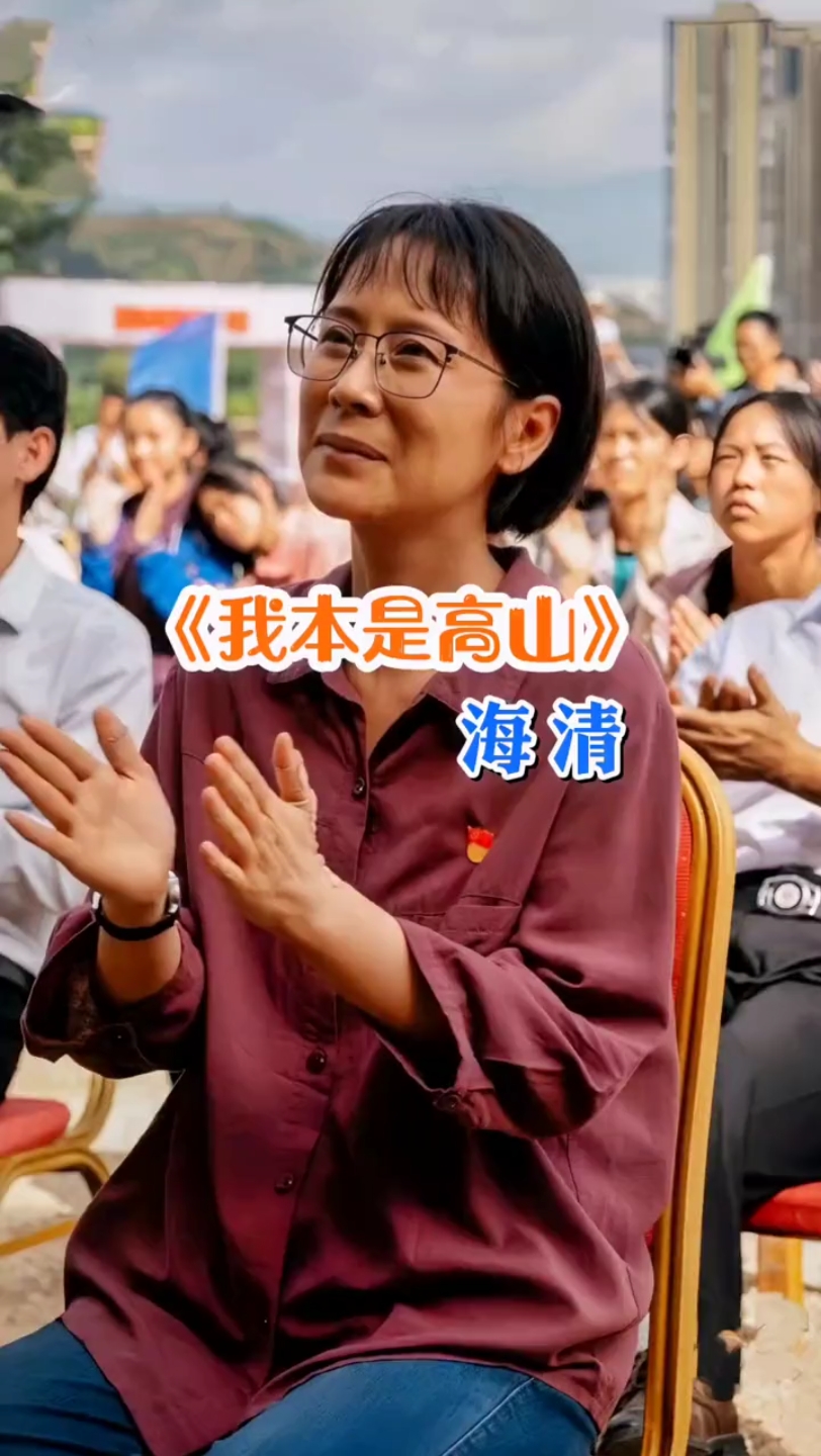 内容启发搜索 44岁#海清 扮演66岁张桂梅,粉丝惊呼太像了 #明星故事