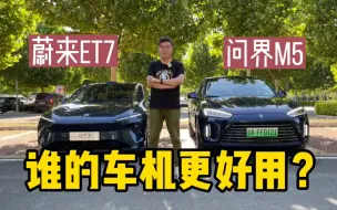 Tải video: 蔚来VS华为，谁的车机更好用？