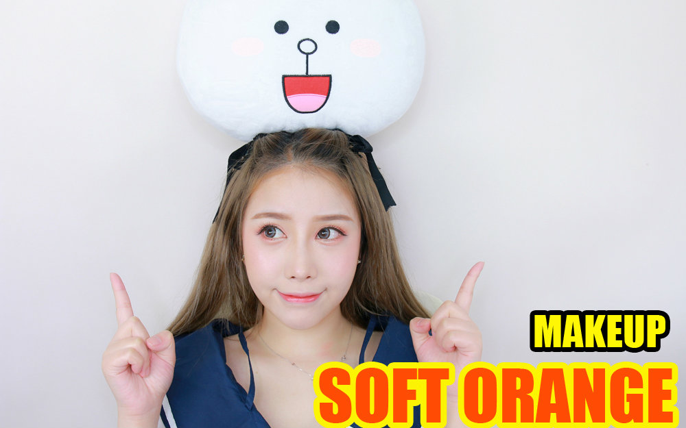 【cony兔酱】soft orange makeup look 夏日甜橙妆
