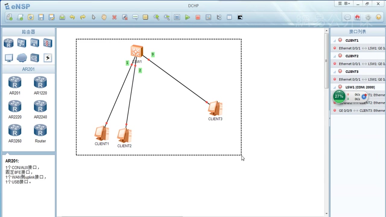 [图]4华为ensp模拟器视频教程：DHCP