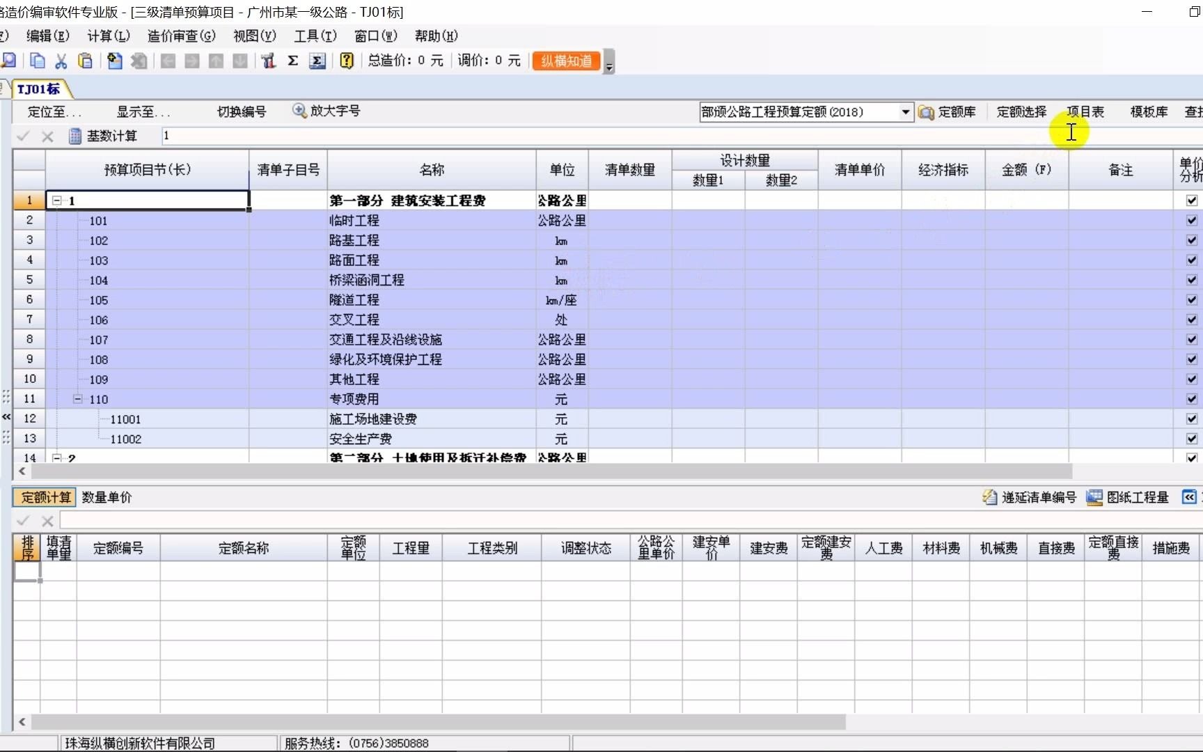 纵横造价编审软件(2018定额广东版)视频操作步骤哔哩哔哩bilibili