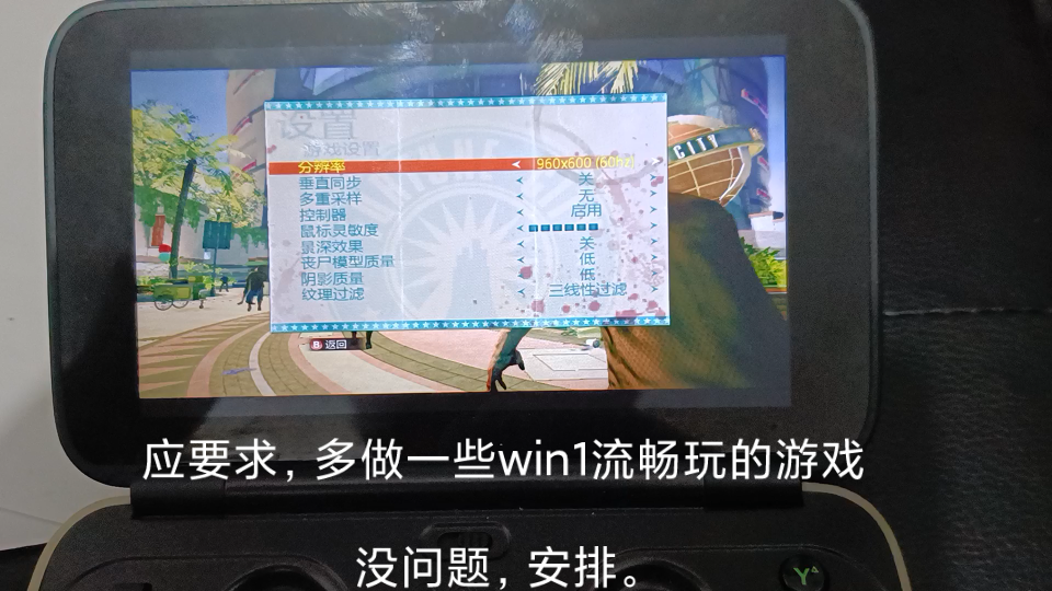 [图]gpd win1玩丧尸围城2。满屏的游戏性，玩了才知道以前游戏真不错。实机录制，行不行，自己觉得呢？