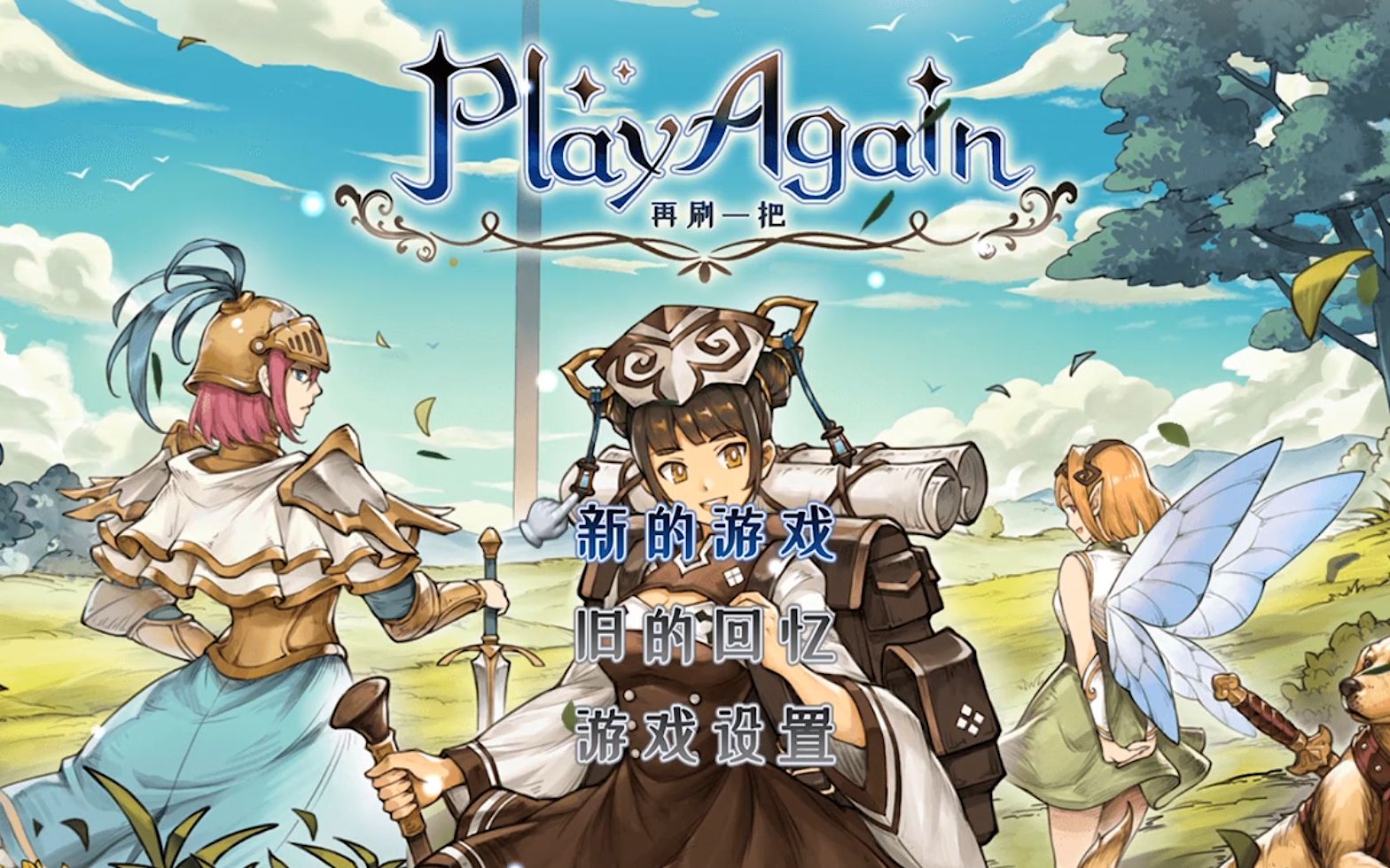 [图]【再刷一把】Steam70%好评，超有意思的RPG新游！Play Again