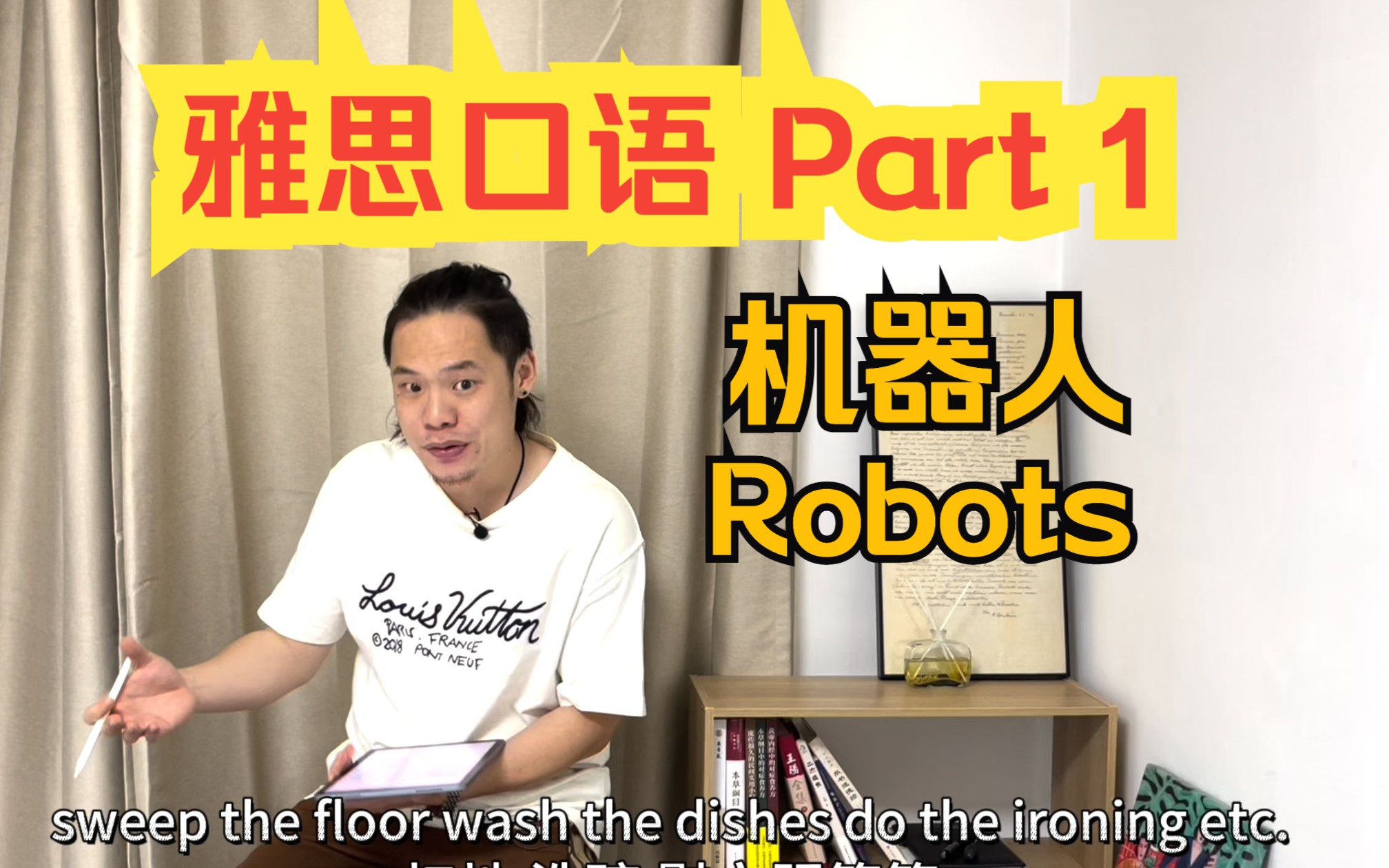 雅思口语|Part.1 新话题 机器人「Robot」高分流畅展示哔哩哔哩bilibili