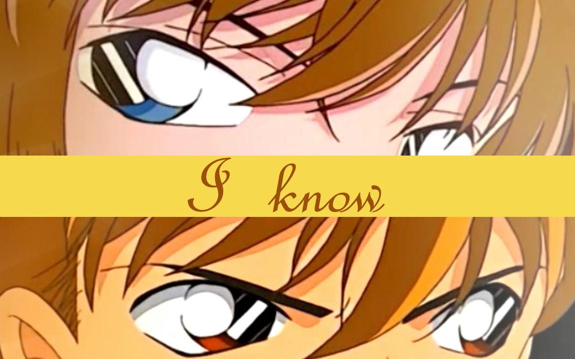 【探哀】i know