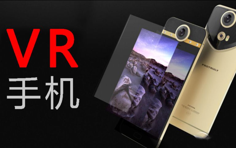 vivo X9将配前置双摄?自拍机皇 全球首款VR手机发布「科技报1024」哔哩哔哩bilibili