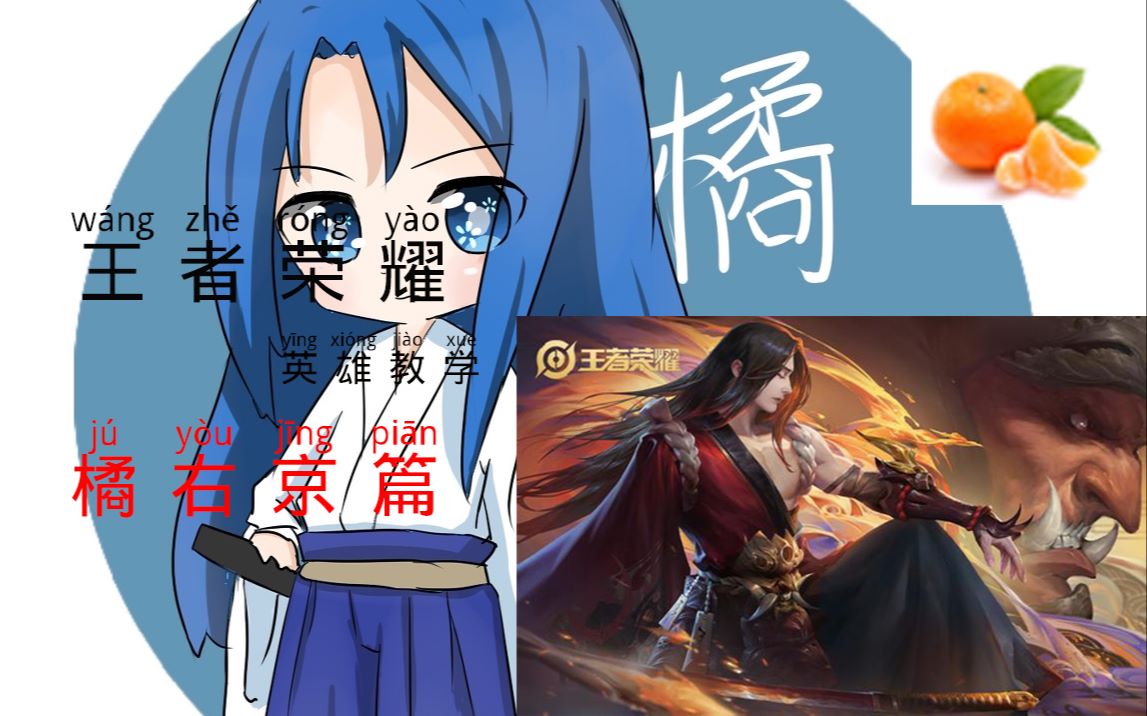 活动作品王者荣耀橘子教学