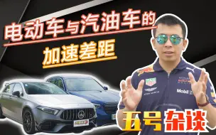 Download Video: 再快的汽油车 也蹦不过一脚地板“电”