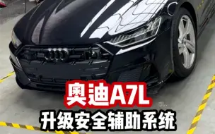 Download Video: 都说A7L是“A6L PLUS”你觉得呢？