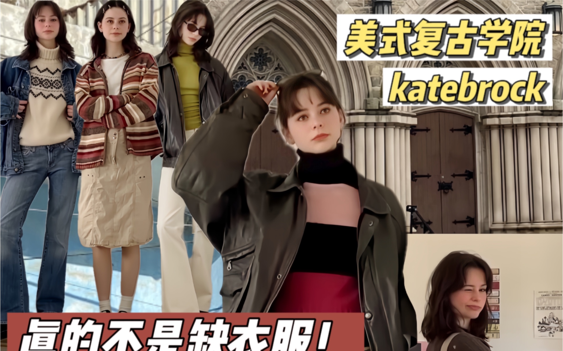 博主 KateBrock 的穿搭视频来咯~哔哩哔哩bilibili