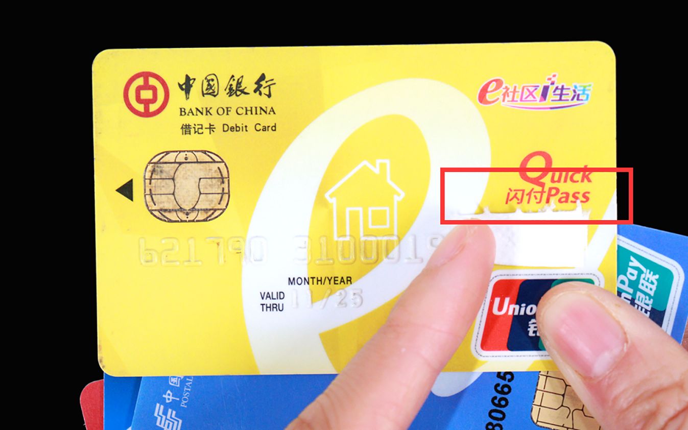 银行卡上"闪付"这俩字是啥意思?多亏银行朋友提醒,我也刚知道