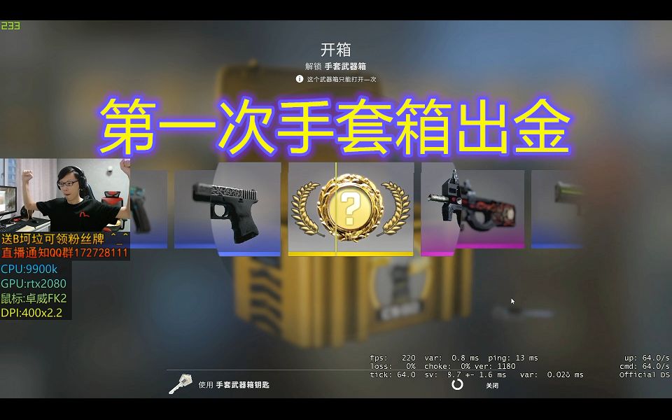 csgo第一次手套箱出金