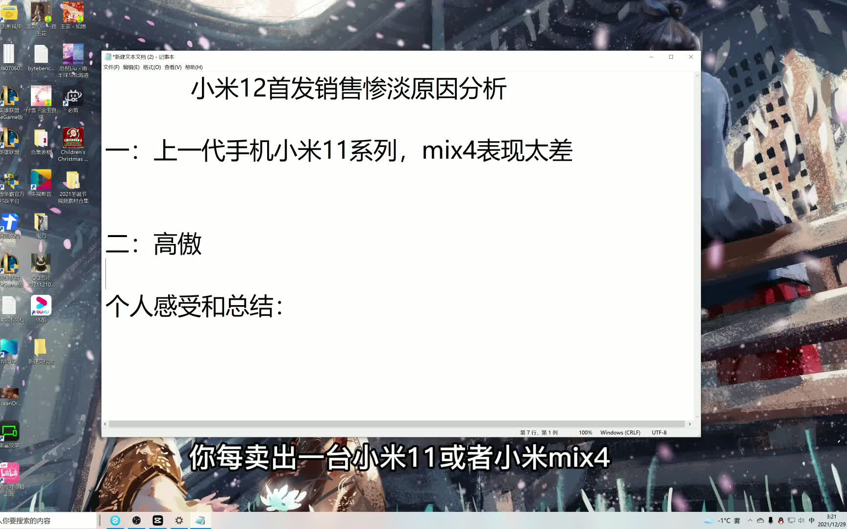 小米12首发销售惨淡原因分析!如果没有雷军最后一番道歉,销量恐还要少一倍!哔哩哔哩bilibili