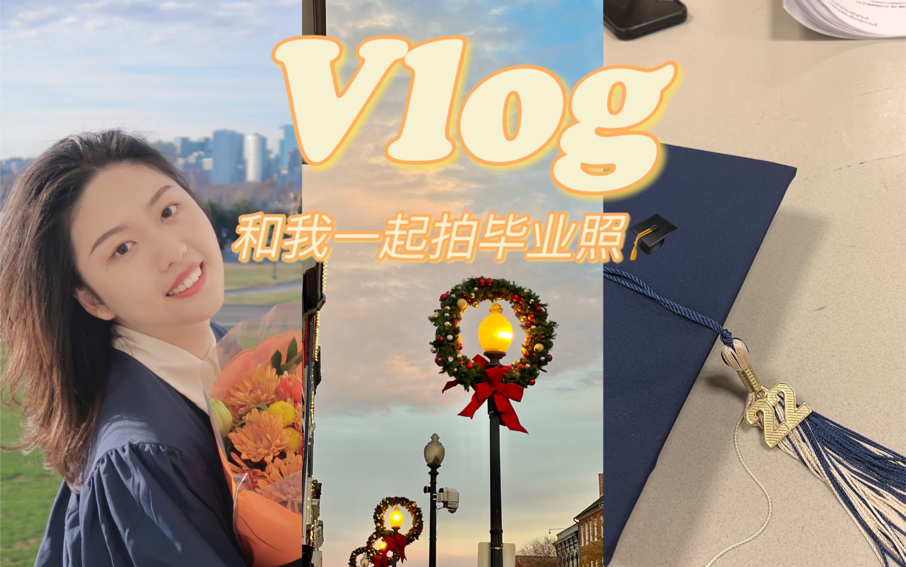 GWU毕业VLOG02|和我一起拍毕业照!哔哩哔哩bilibili