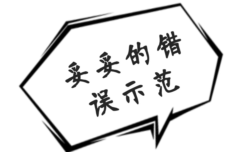 【英雄杀/2v2】张三丰 虞姬vs西施 李逵(错误示范,谨慎观看)