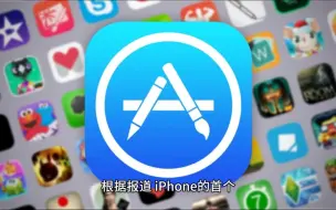 Télécharger la video: iPhone 第三方应用商店发布，随意下载App...