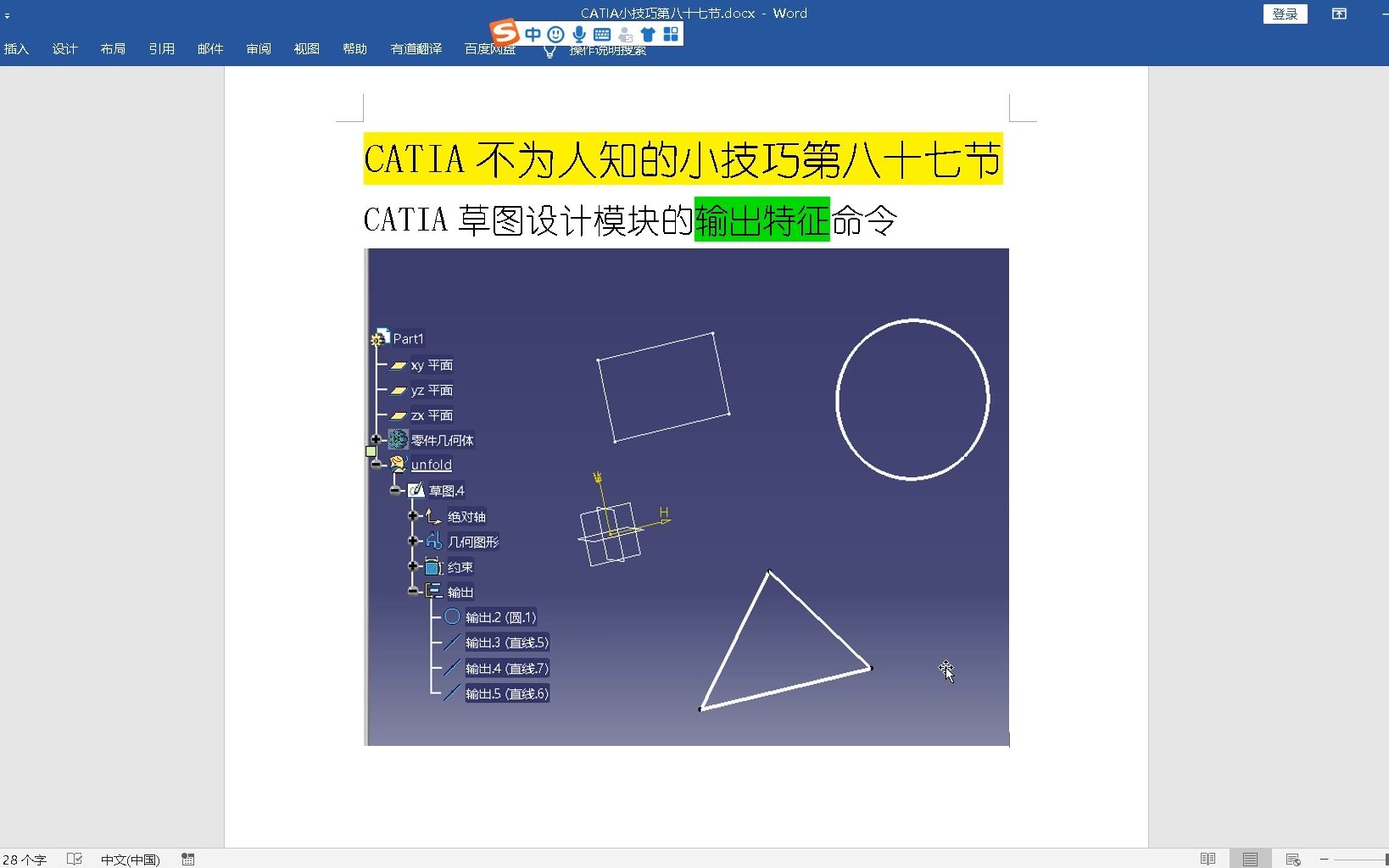 600个CATIA小技巧第87节:CATIA草图命令输出特征的意义与讲解哔哩哔哩bilibili