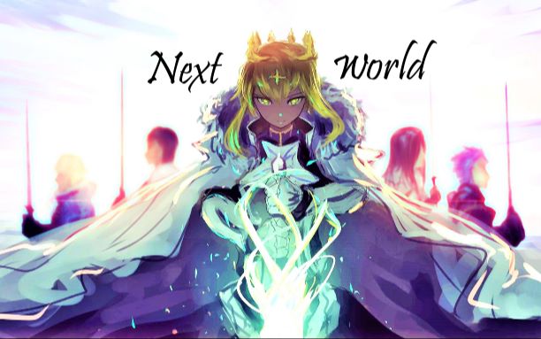 [图]【fgo】脑子有洞之瞎玩宝具第⑧弹《Next World》