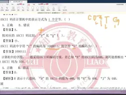Скачать видео: 计算机知识点：ASCII码