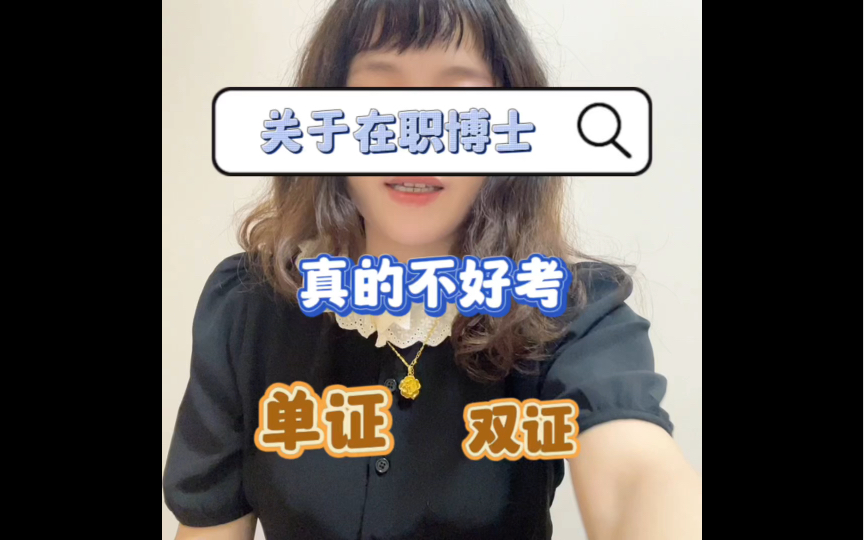 在职博士哔哩哔哩bilibili