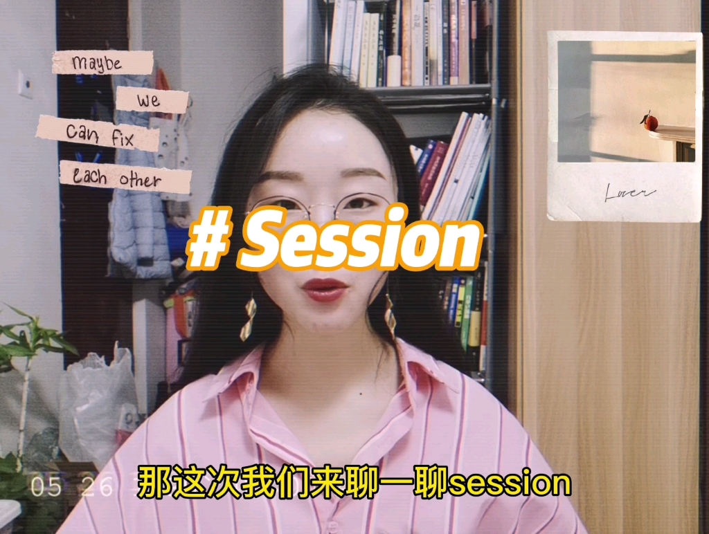 [图]session是什么？