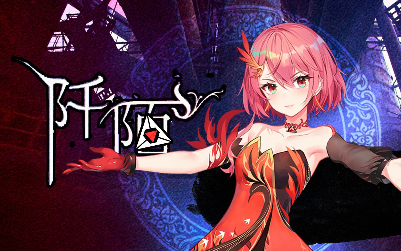 五维介质赤羽阡陌自调教cover#哔.