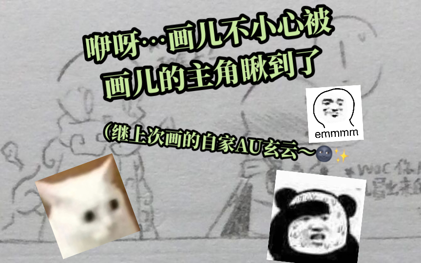 【栥莚Zy.自创(瞎创)微漫画】关于我画自家AU然后被他瞅到这件事(很短,颠音配音(溜了溜了…哔哩哔哩bilibili