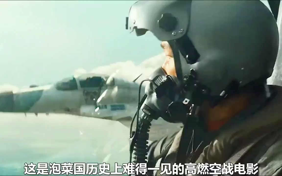 《返回基地》1 韩国版《壮志凌云》,好莱坞《盗梦空间》团队制作,韩电影史上前所未见的空战电影!哔哩哔哩bilibili