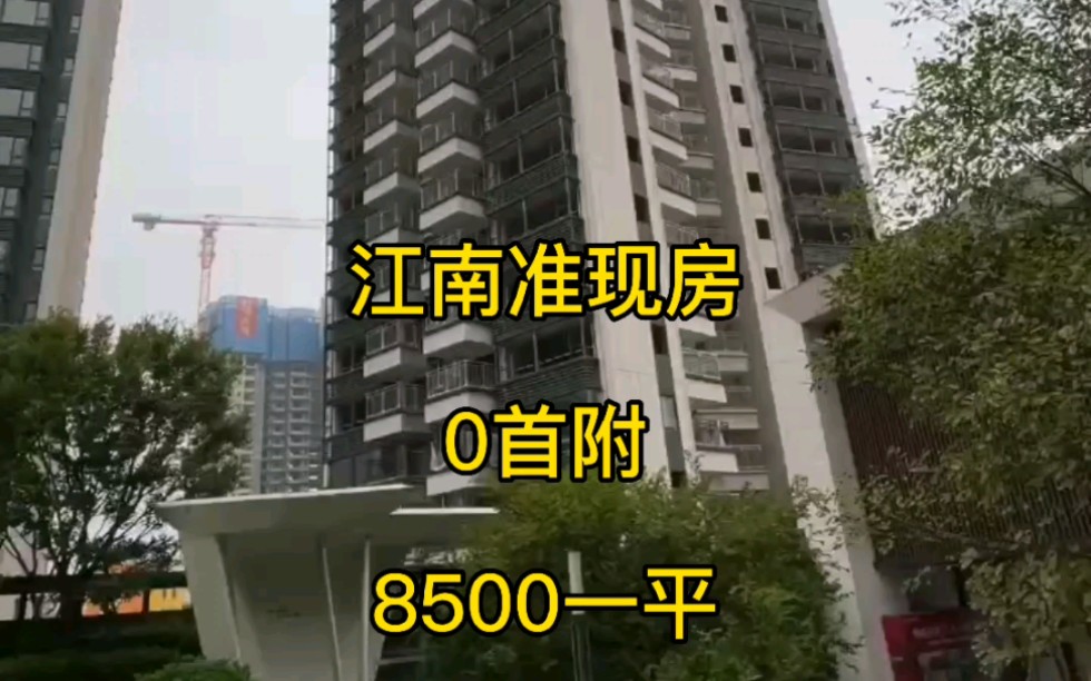 南宁江南区准现房,0首附,8500一平,你心动了吗?#南宁买房#南宁新房#南宁买房攻略#南宁房产#南宁一手房哔哩哔哩bilibili