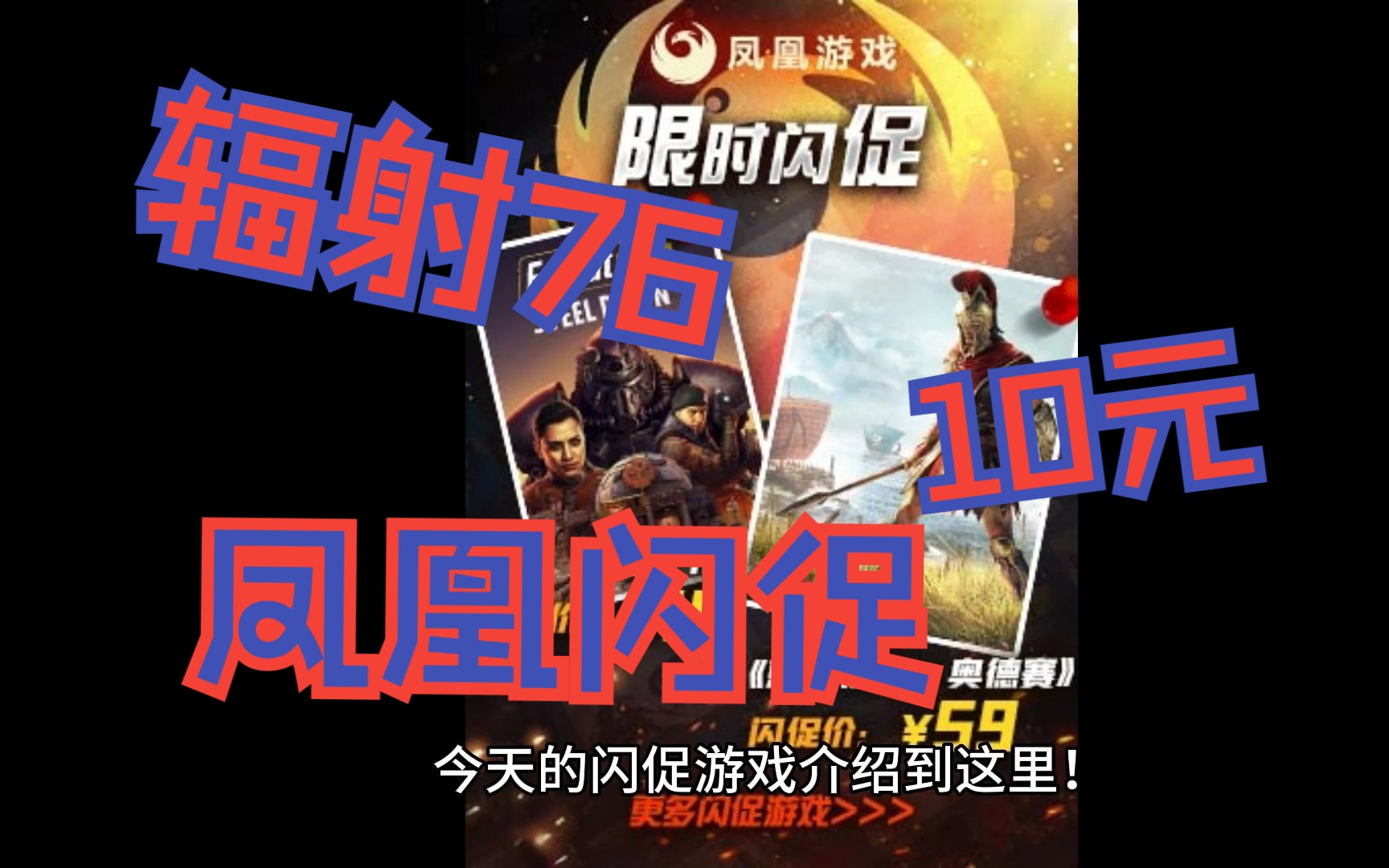 【凤凰游戏】乐享五一 5.4日闪促游戏哔哩哔哩bilibili游戏推荐