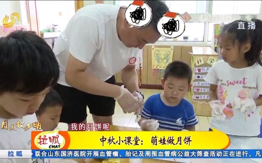 [图]21.09.19-传统文化进课堂：家长客串老师 做月饼从”娃娃“抓起