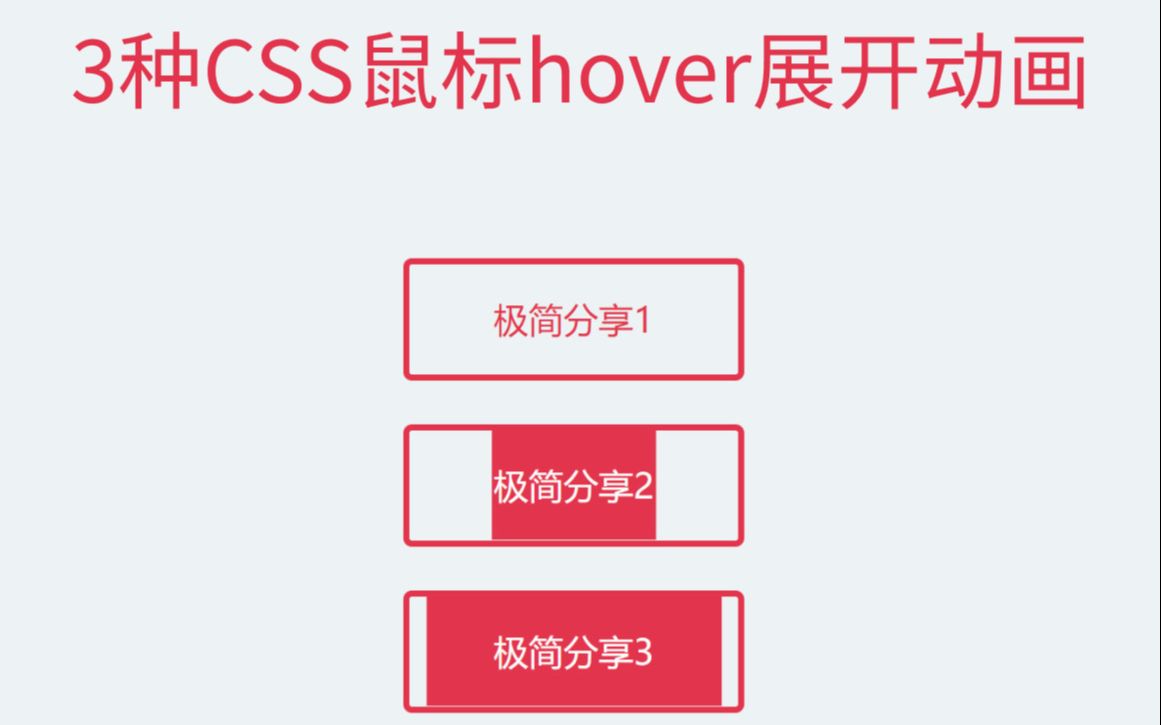 【css】鼠标hover特效 | 按钮展开动画 | 【30个按钮特效 03】哔哩哔哩bilibili