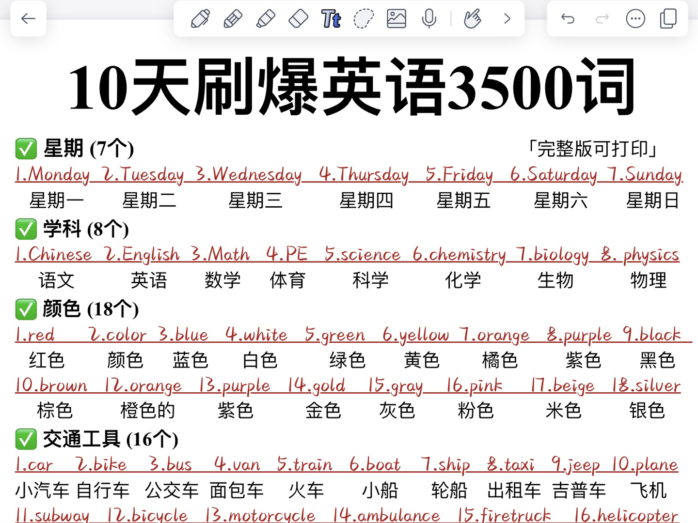 [图]英语3500高频词表！10天背完，词汇量飙升！