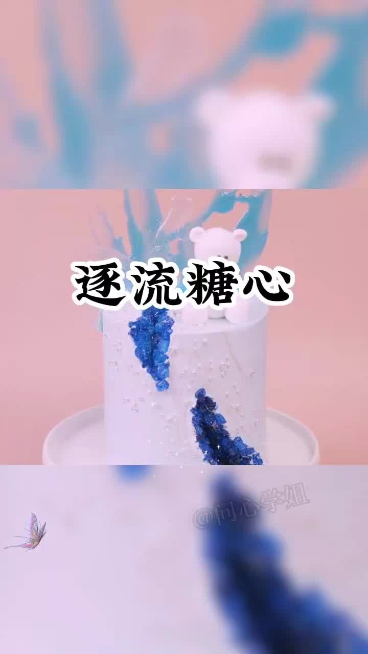 《逐流糖心》哔哩哔哩bilibili