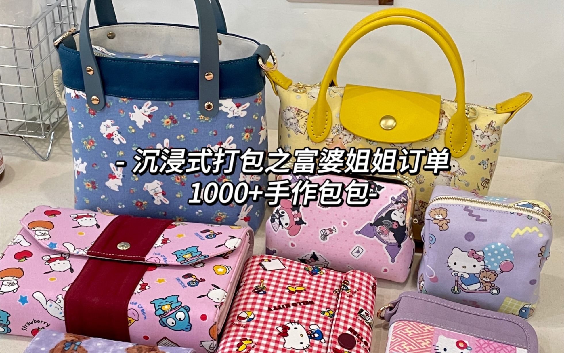 00后手作日记l沉浸式打包之富婆姐姐1000 手作包包订单