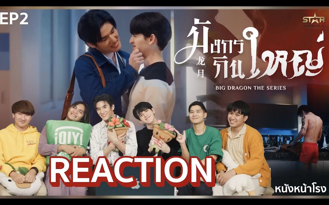 泰妃reaction龙月EP2哔哩哔哩bilibili