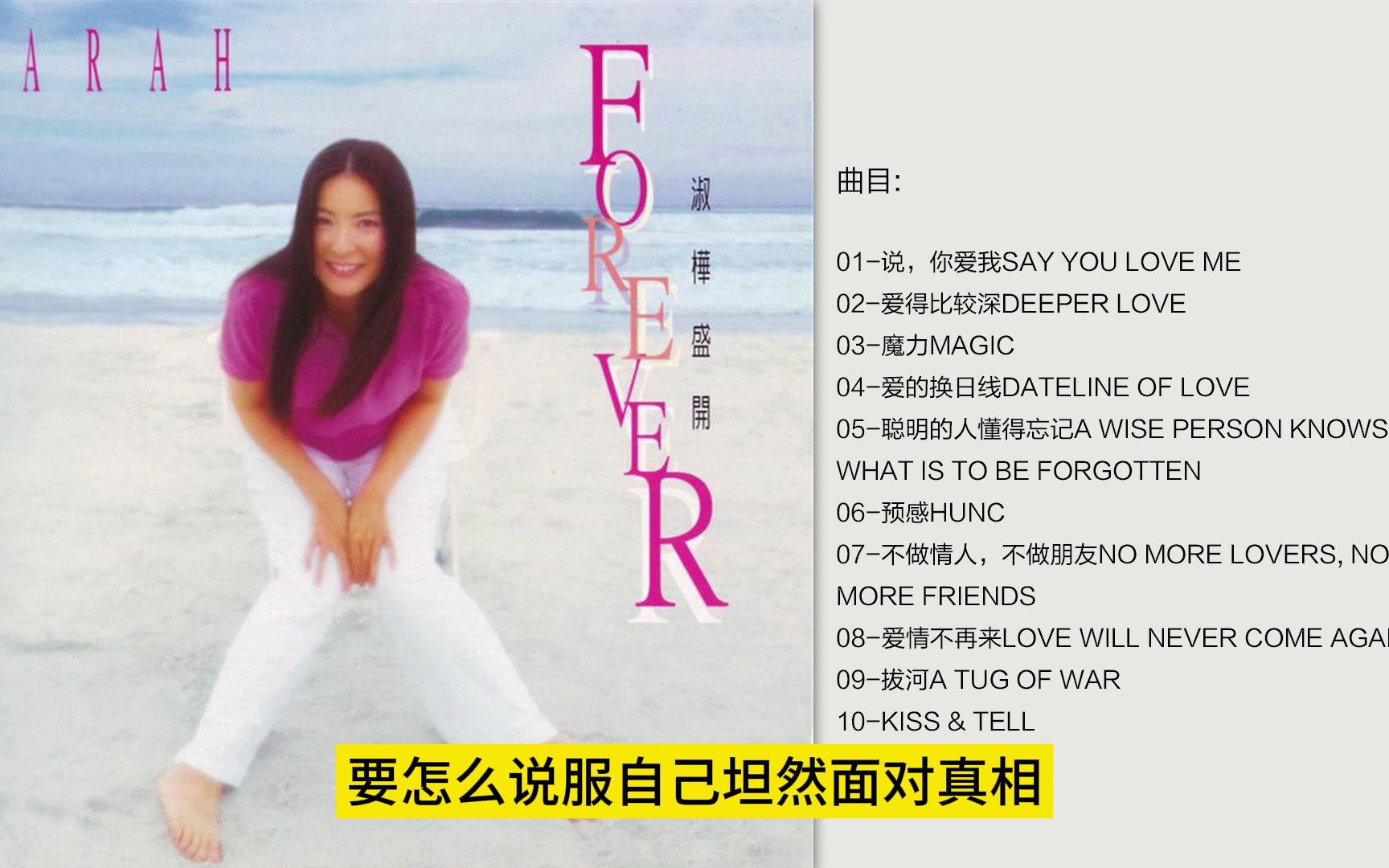 [图]陈淑桦 -《淑桦盛开 Forever》[WAV+CUE]