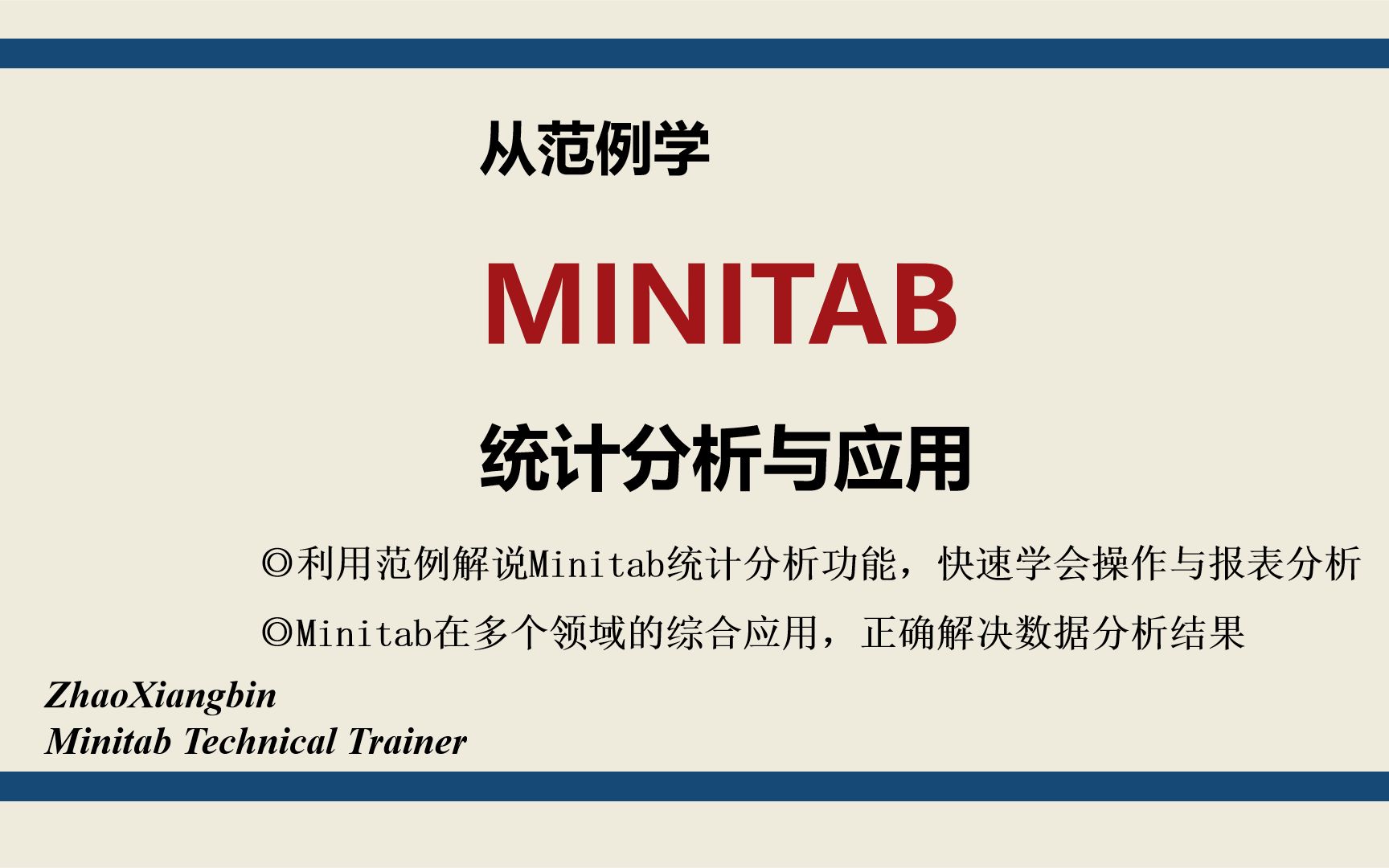 [图]《从范例学MINITAB 统计分析与应用》第一章 Minitab 入门 简介、功能表及工具列简介、功能表