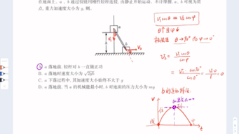 [图]系统化解题方法·高中物理·功能关系篇012【轻杆传能】