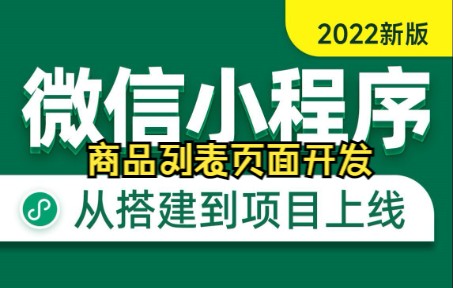 20221109商品列表页面开发哔哩哔哩bilibili