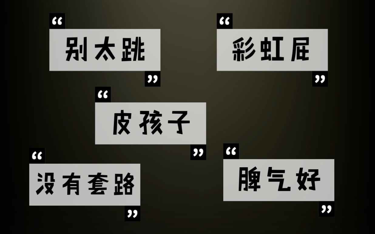 [图]【山北】这还不真？！这还不真？！