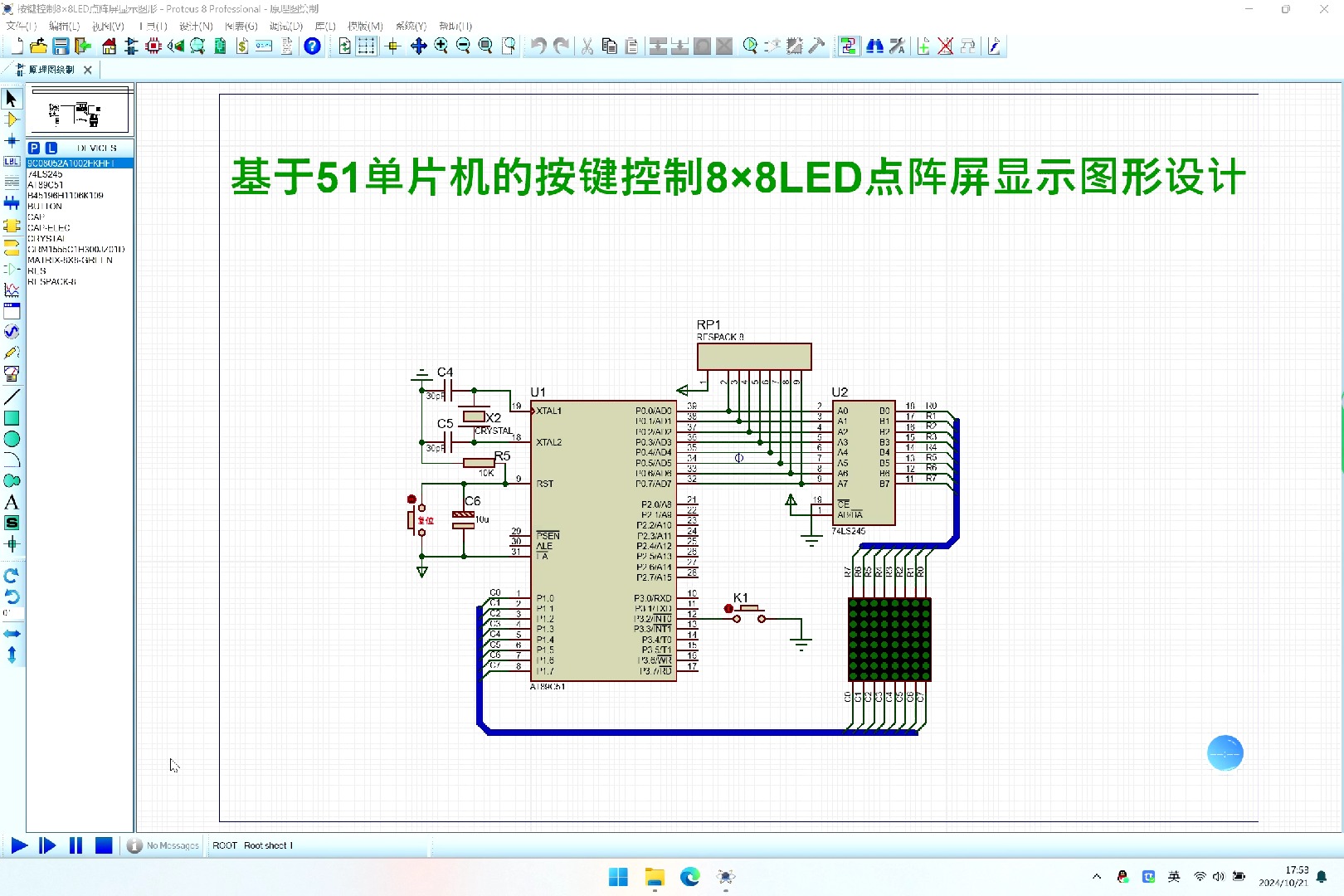 055)基于51单片机的按键控制8×8点阵屏显示图形设计