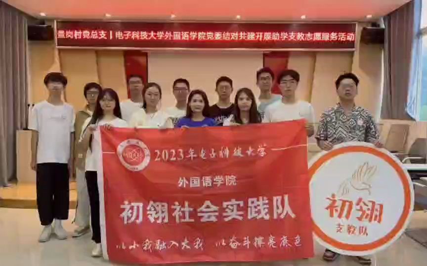 [图]【社会实践 | VLOG】初心如磐，乘风振翎——初翎社会实践队2023暑期支教活动