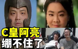 Скачать видео: C皇看洞主凯哥AI《美丽的神话》表示太吓人了 这表情绷不住了