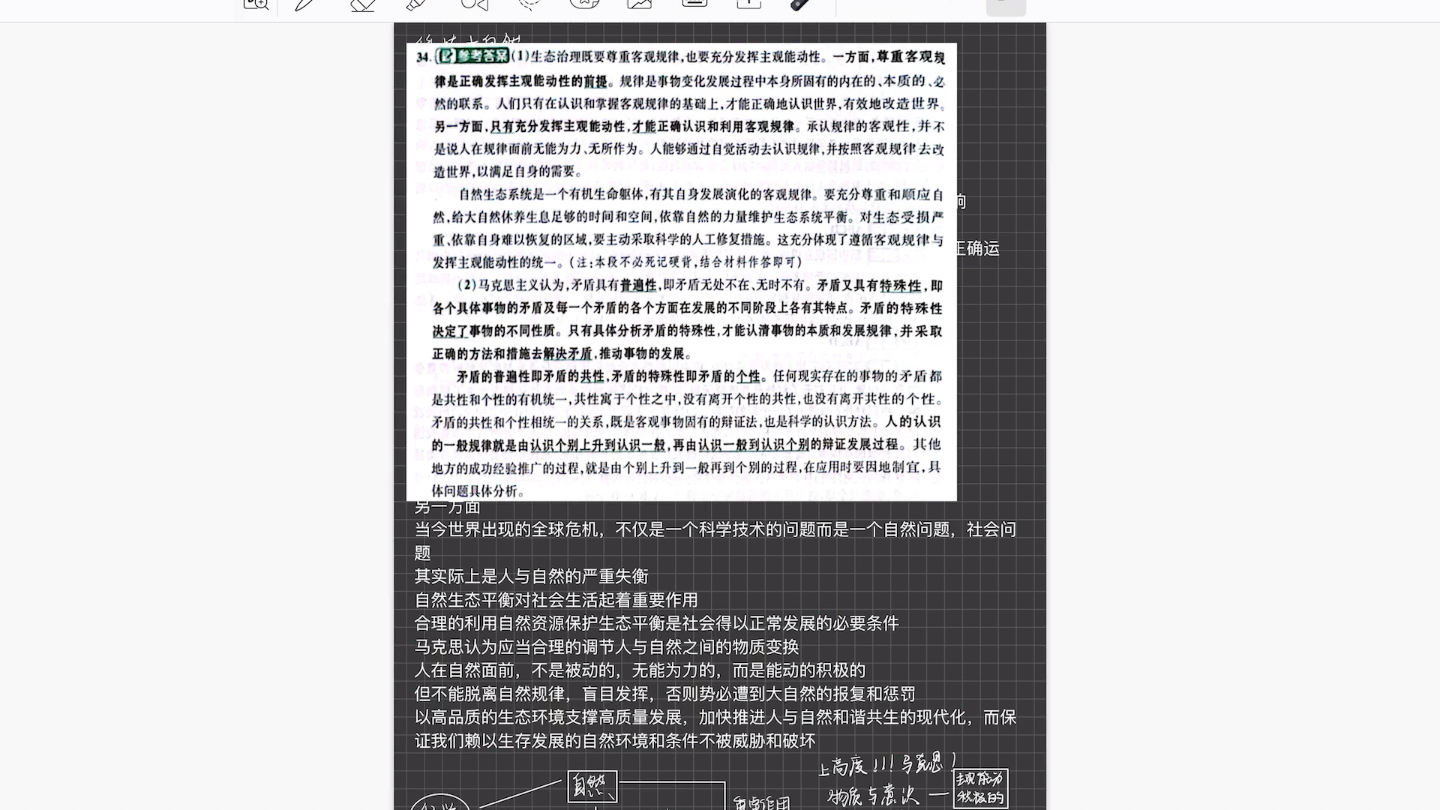 张修齐十页纸套用肖三马原的内部逻辑,出题人为什么这么出?哔哩哔哩bilibili